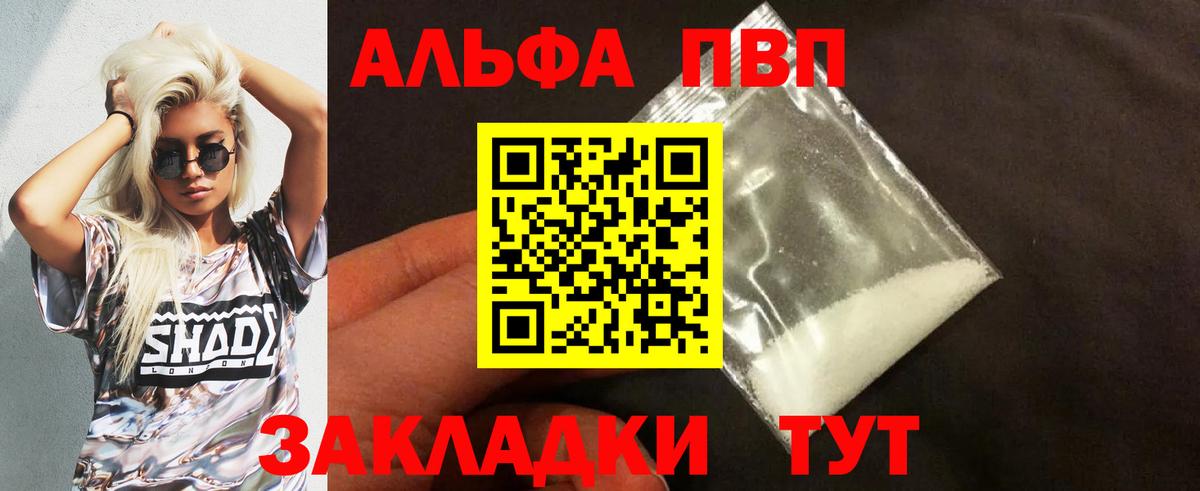 Асино  A-PVP кристаллы  Вход с VPN  A-PVP  Alpha PVP СК  A-PVP кристаллы 