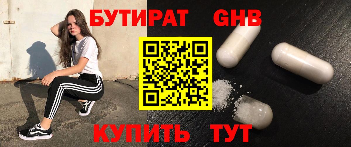Бутират Butirat Асино