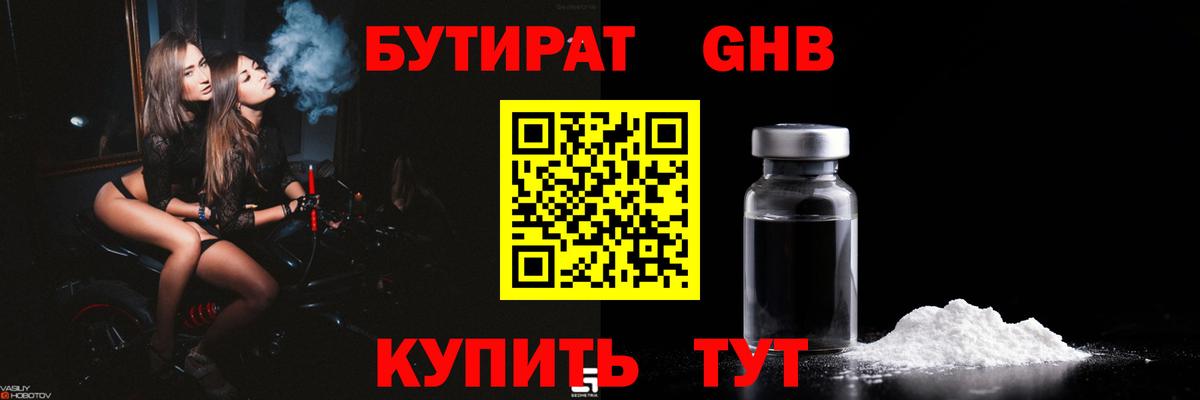Асино  БУТИРАТ BDO 33%  Вход с VPN 