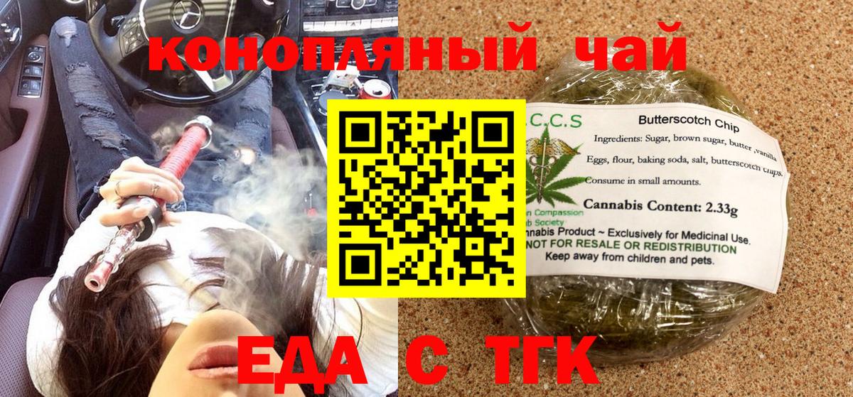 Еда ТГК конопля Асино
