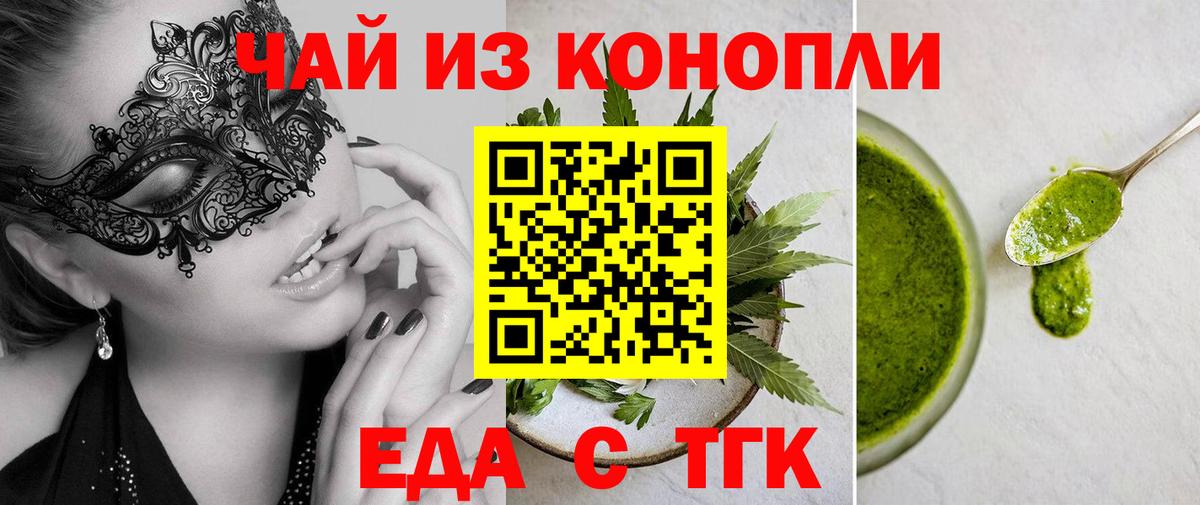 Печенье с ТГК конопля  Вход с VPN  Асино 