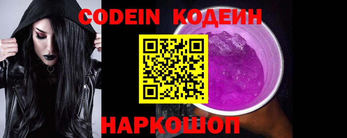 Асино  Кодеиновый сироп Lean Purple Drank  Вход с VPN 