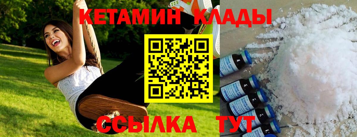 КЕТАМИН ketamine  КЕТАМИН VHQ  Вход с VPN  Асино 