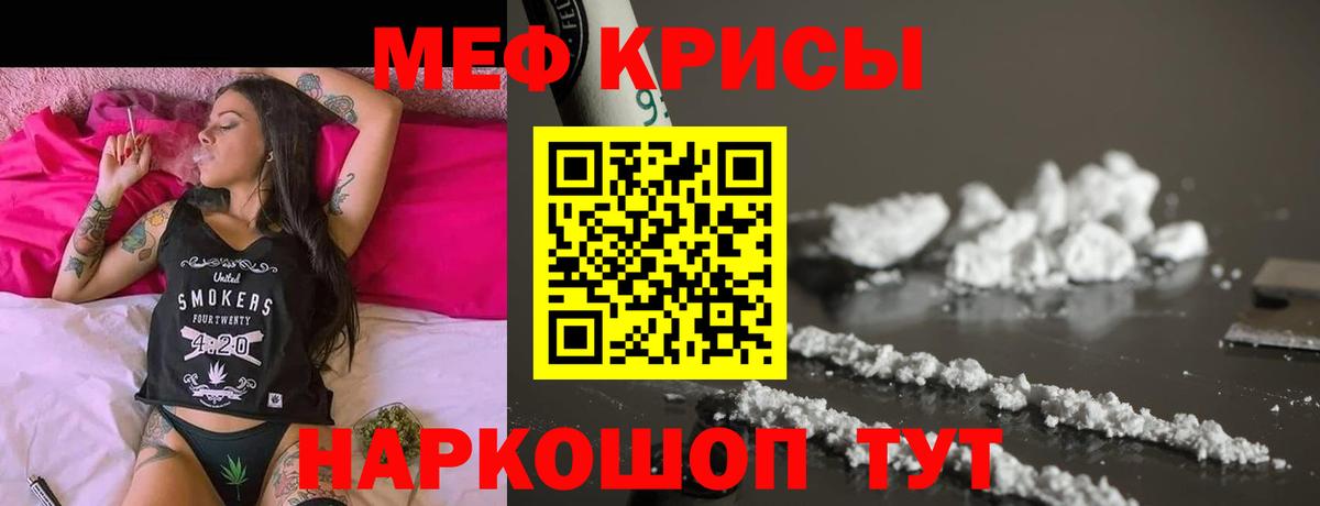 Меф МЯУ МЯУ кристаллы  Гашиш  Канабис  COCAIN  Асино  ГАШ  Вход с VPN 